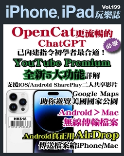 iPhone, iPad玩樂誌 #199【OpenCat 更流暢的ChatGPT】