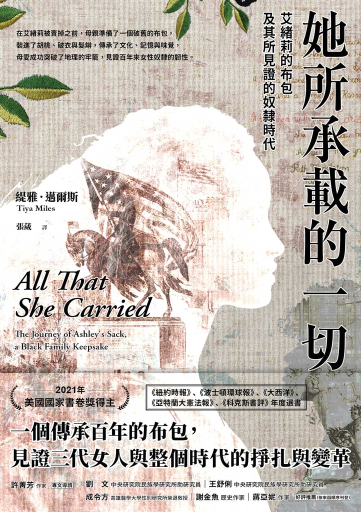 她所承載的一切:艾緒莉的布包及其所見證的奴隸時代