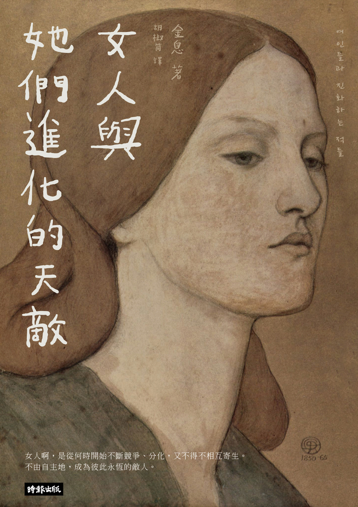 女人與她們進化的天敵:女人的敵人是女人?!是生物本能,還是弱弱相殘?