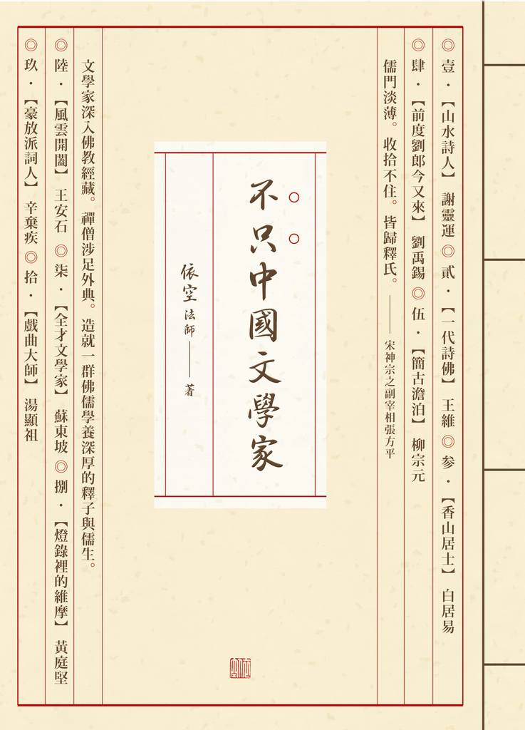 不只中國文學家