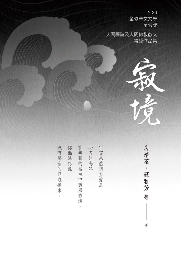 寂境