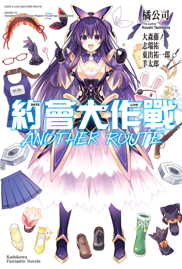 約會大作戰DATE A LIVE ANOTHER ROUTE