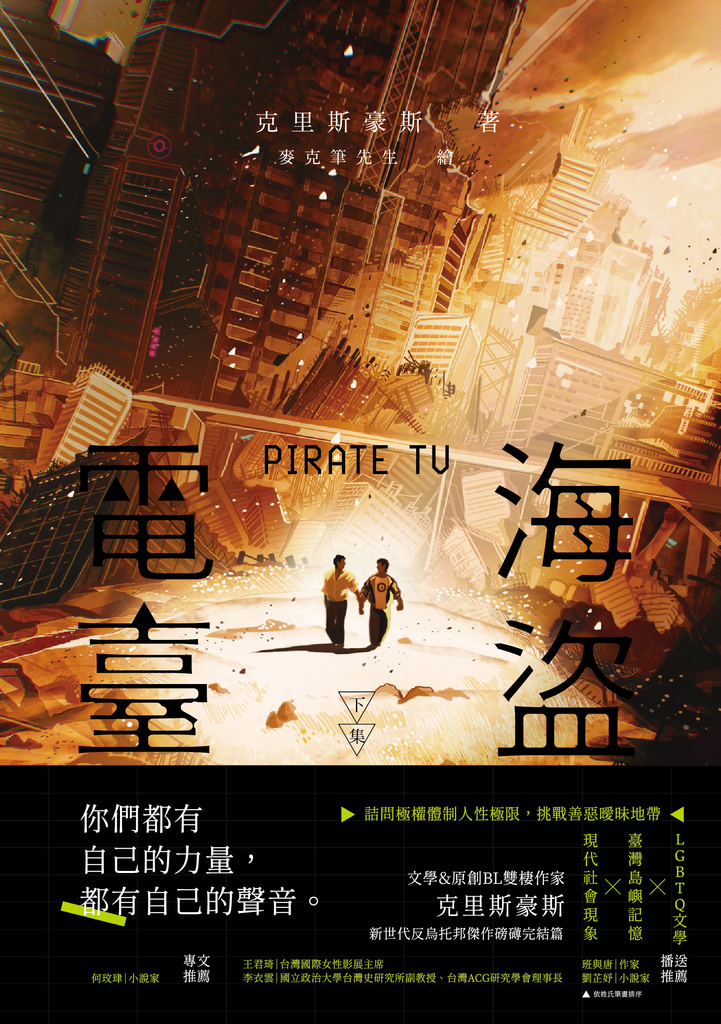 海盜電臺(下)
