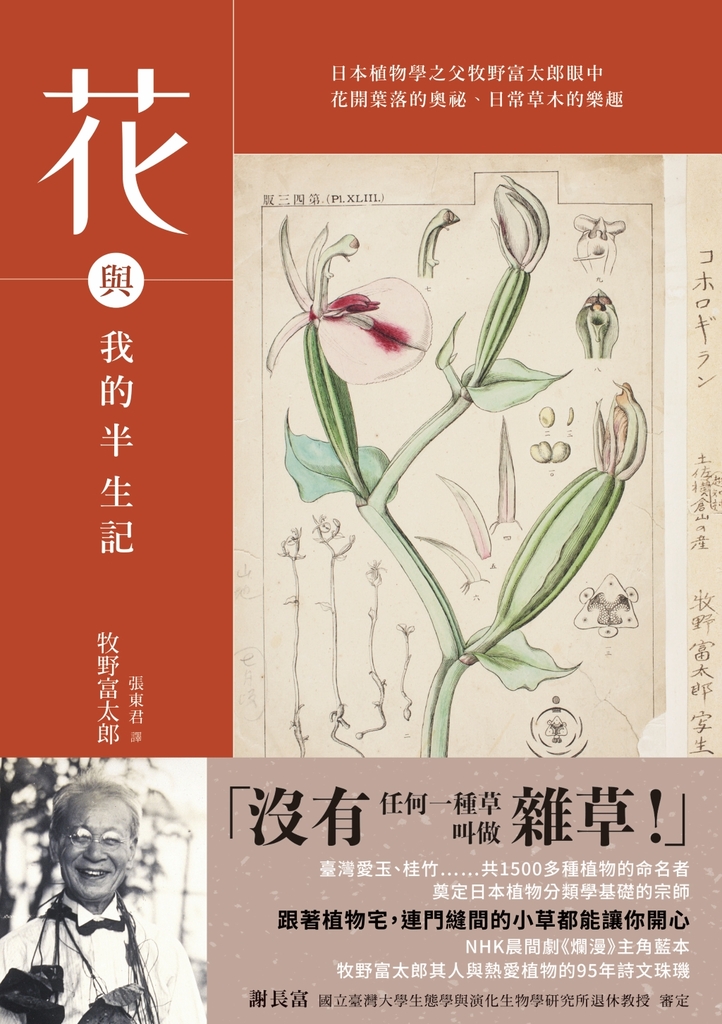 花與我的半生記
