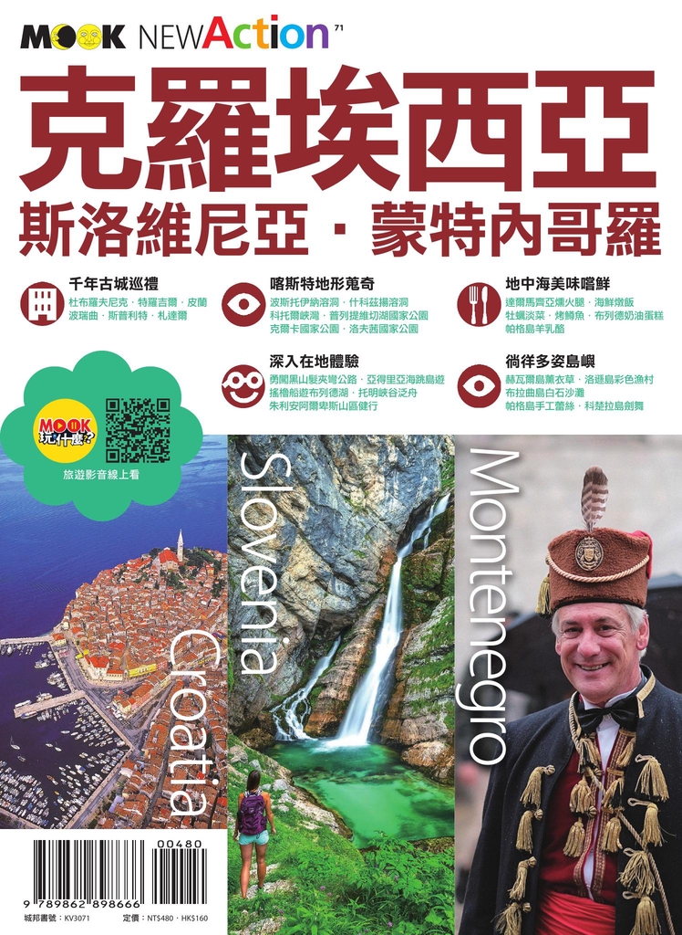 克羅埃西亞.斯洛維尼亞.蒙特內哥羅