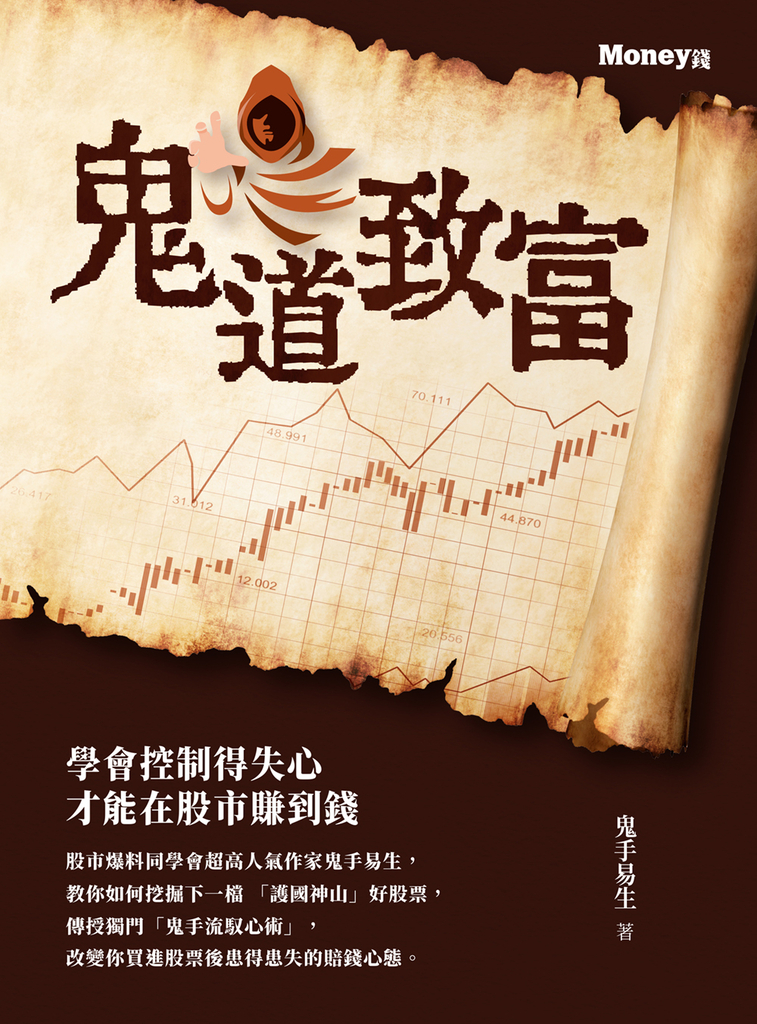 鬼道致富