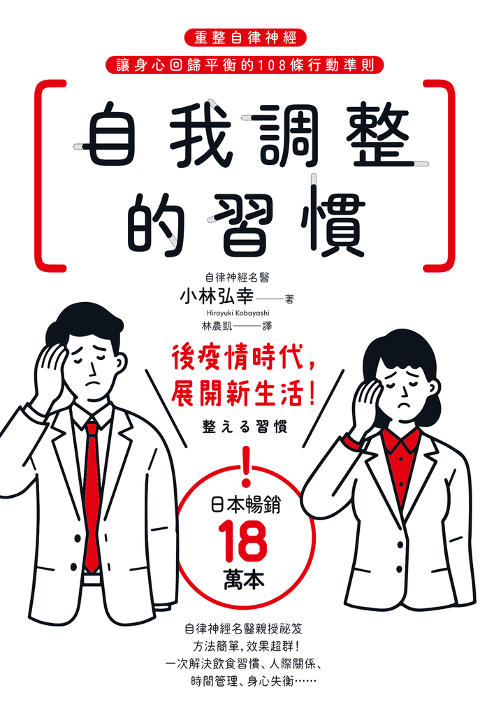 自我調整的習慣