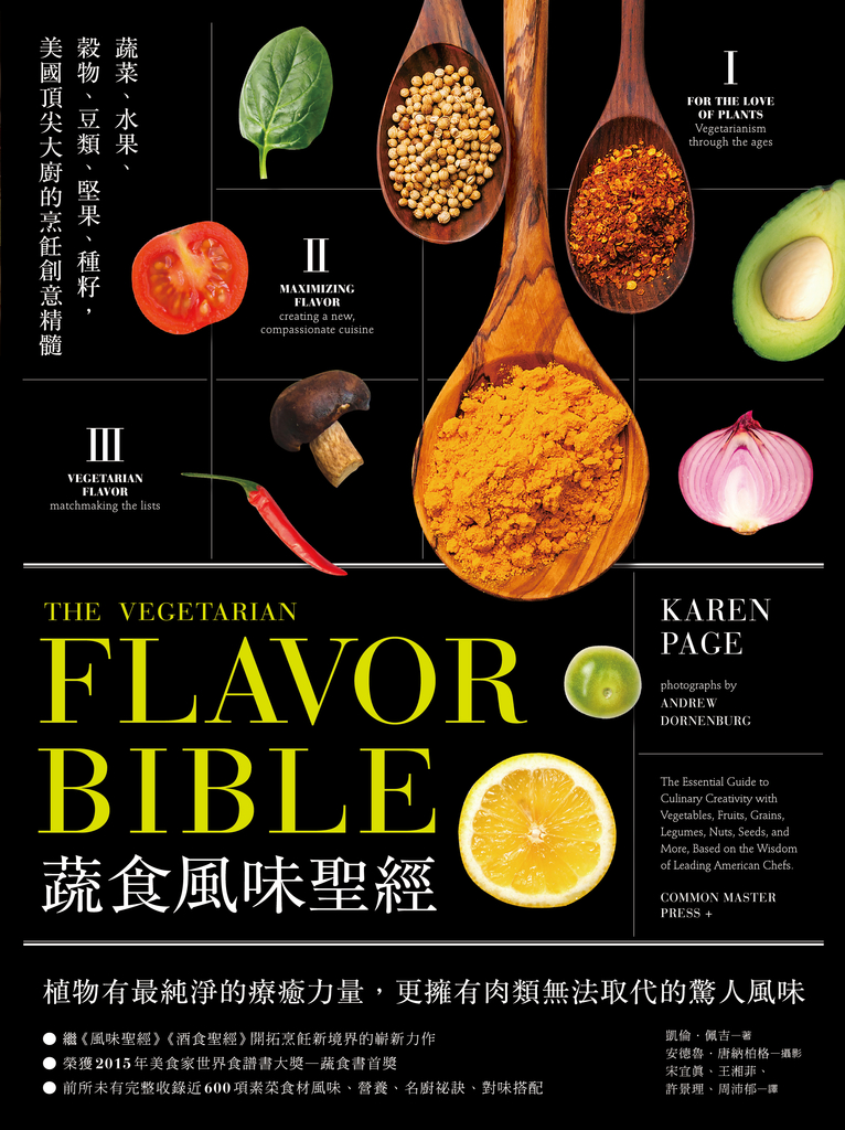 蔬食風味聖經