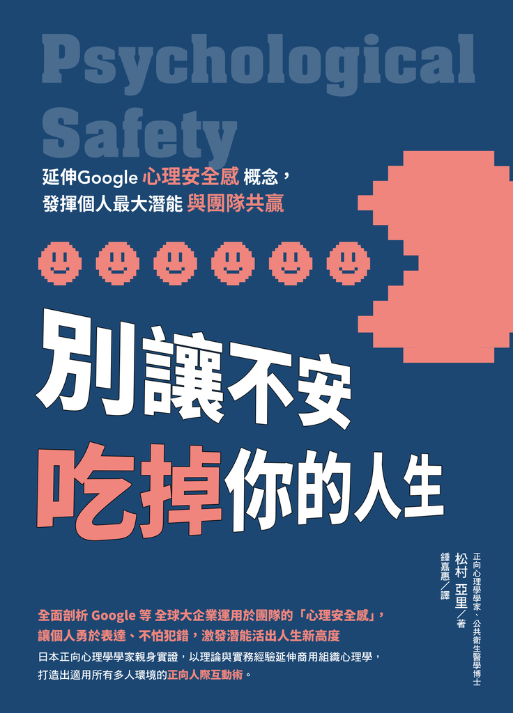 別讓不安吃掉你的人生