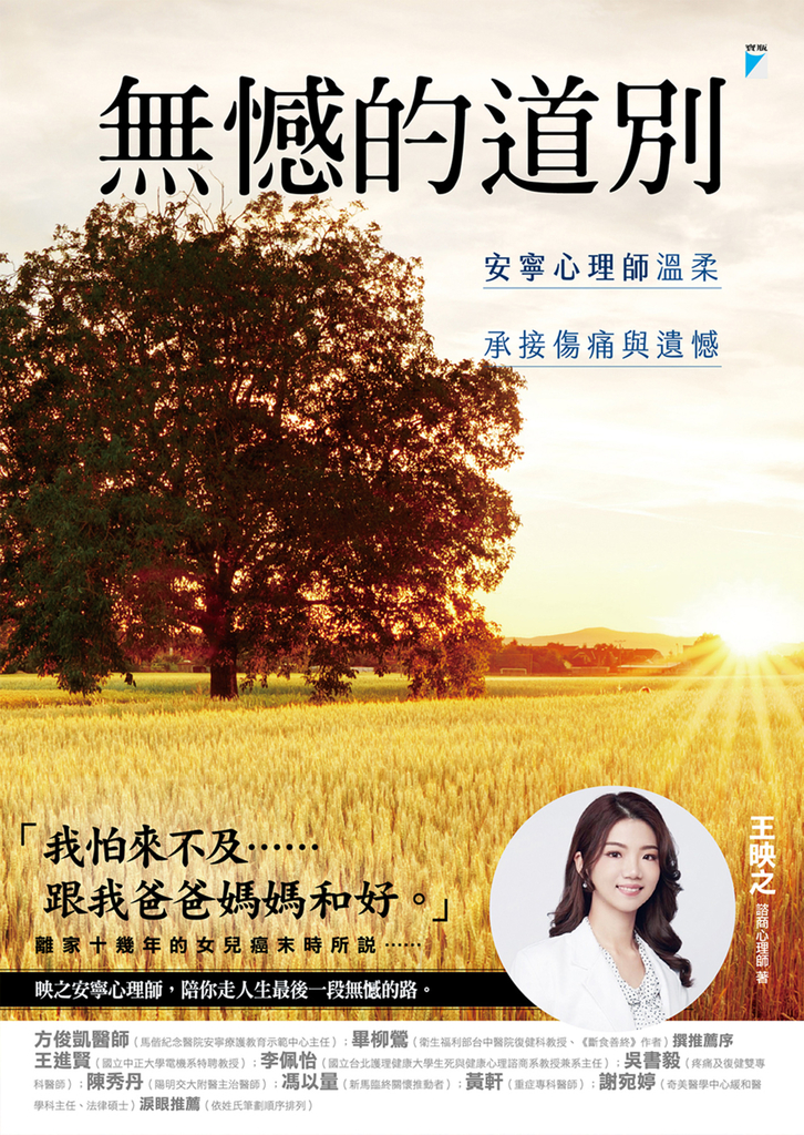 無憾的道別:安寧心理師溫柔承接傷痛與遺憾