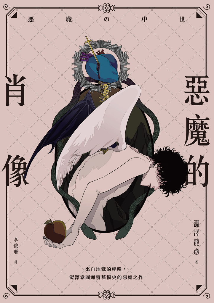 惡魔的肖像