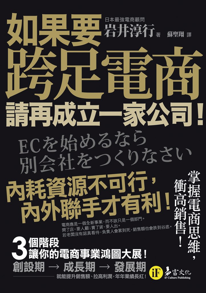 如果要跨足電商,請再成立一家公司