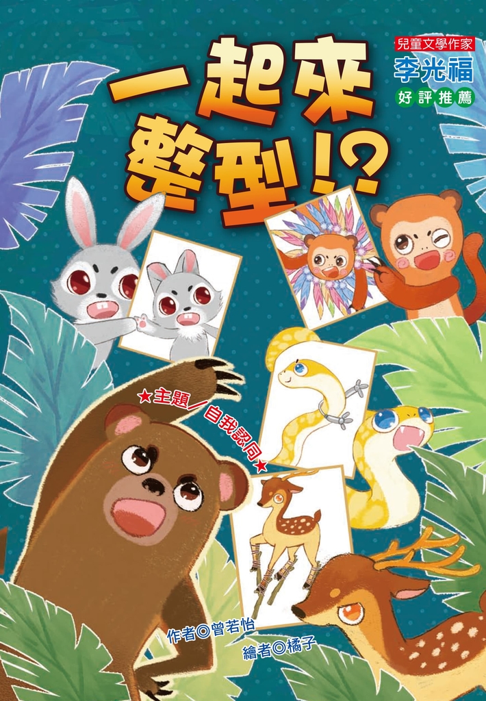 一起來整型!?