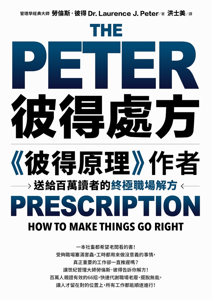 彼得處方