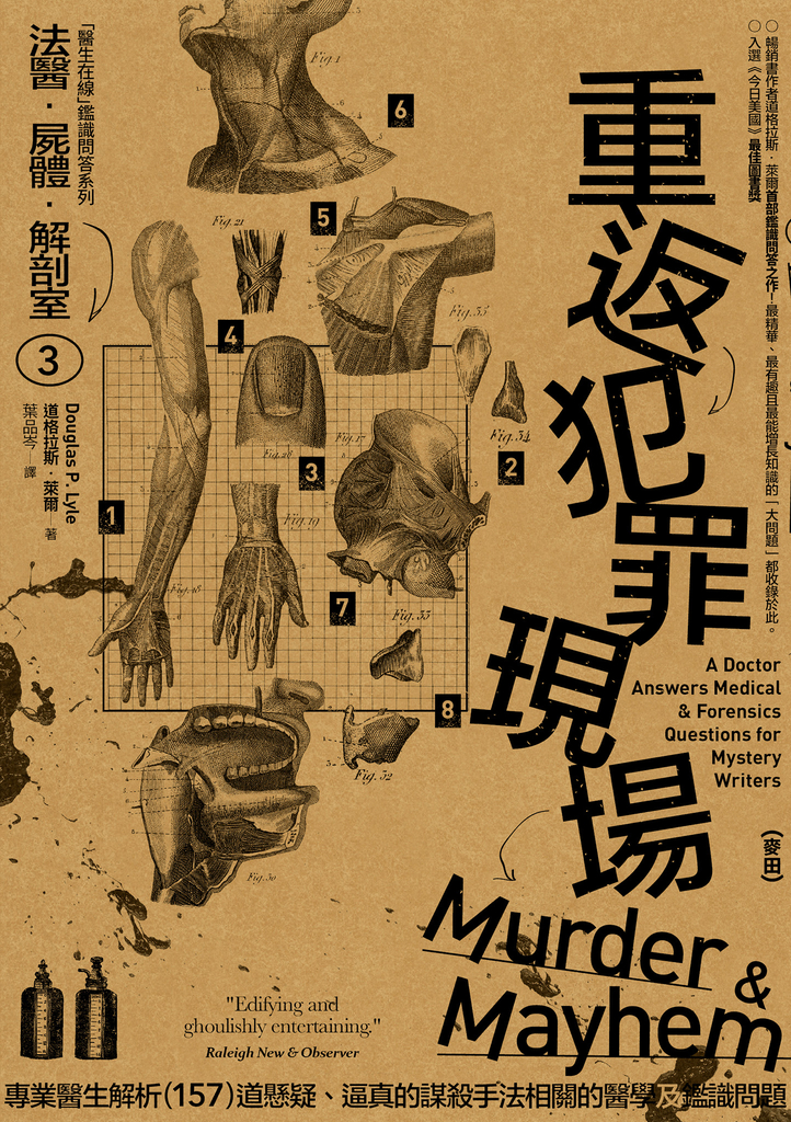 法醫.屍體.解剖室➂:重返犯罪現場─專業醫生解析157道懸疑、逼真的謀殺手法相關的醫學及鑑識問題(2023年新版)