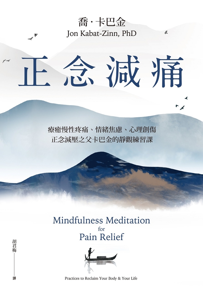 正念減痛