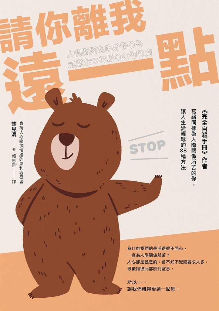 請你離我遠一點