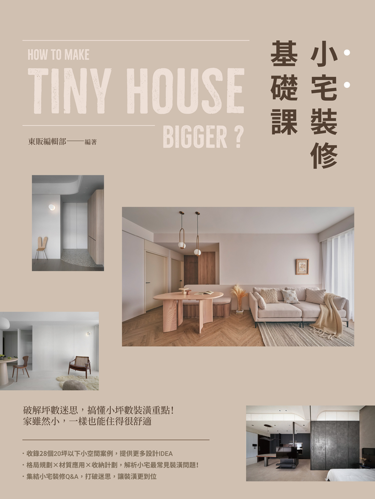 小宅裝修基礎課
