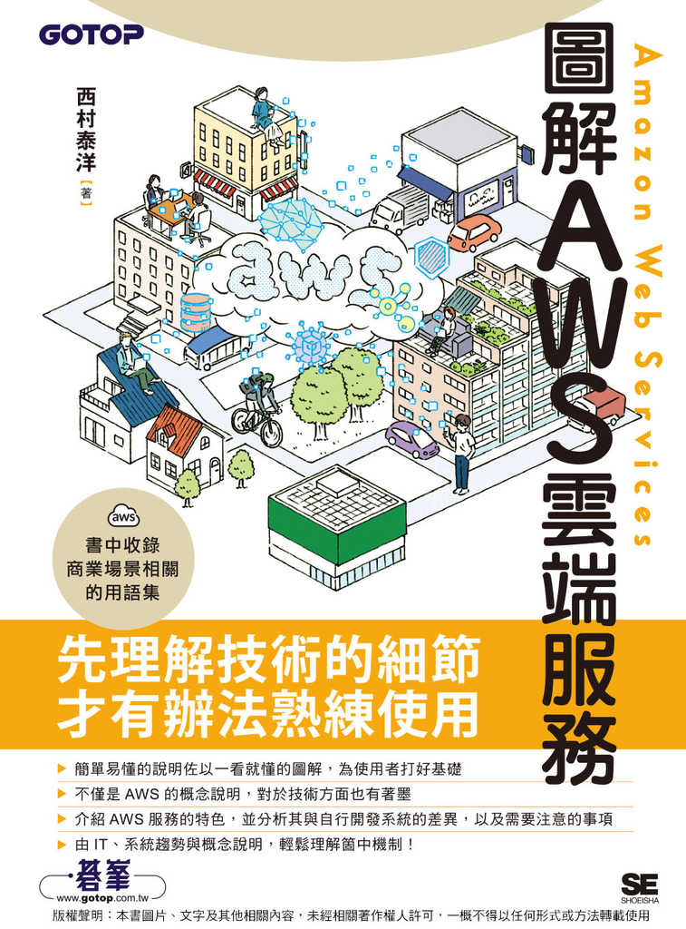 圖解AWS雲端服務