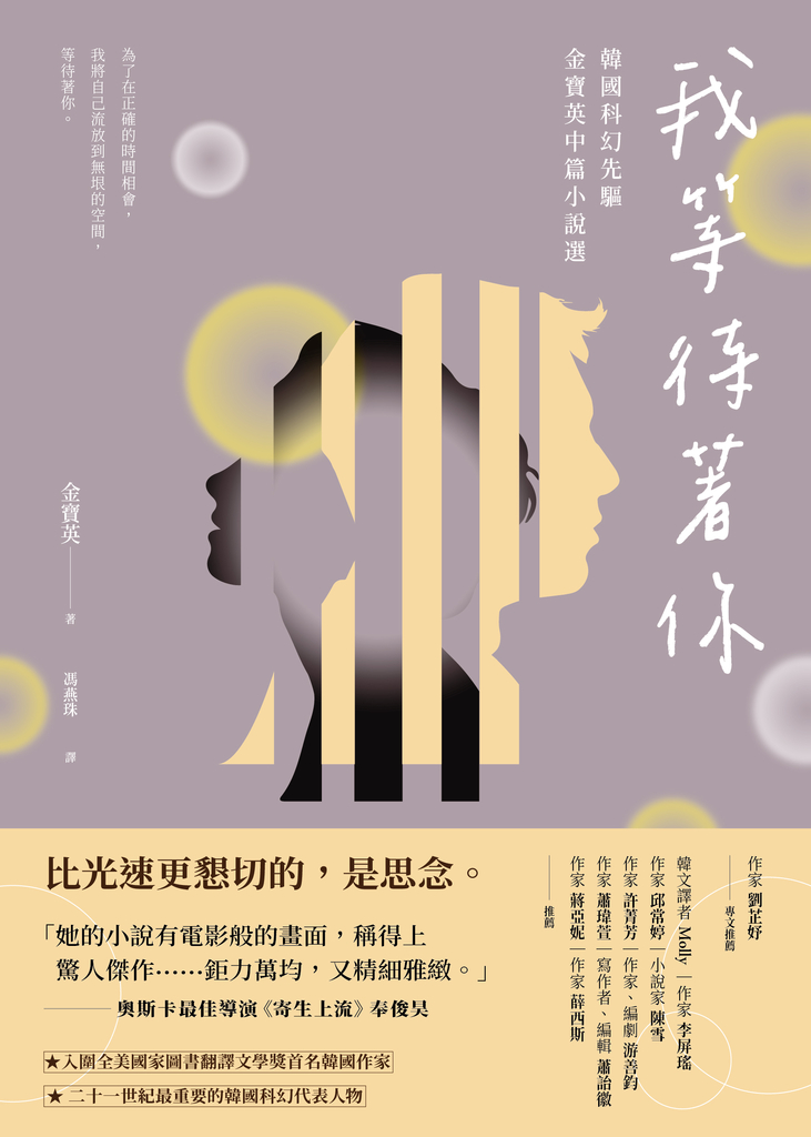 我等待著你
