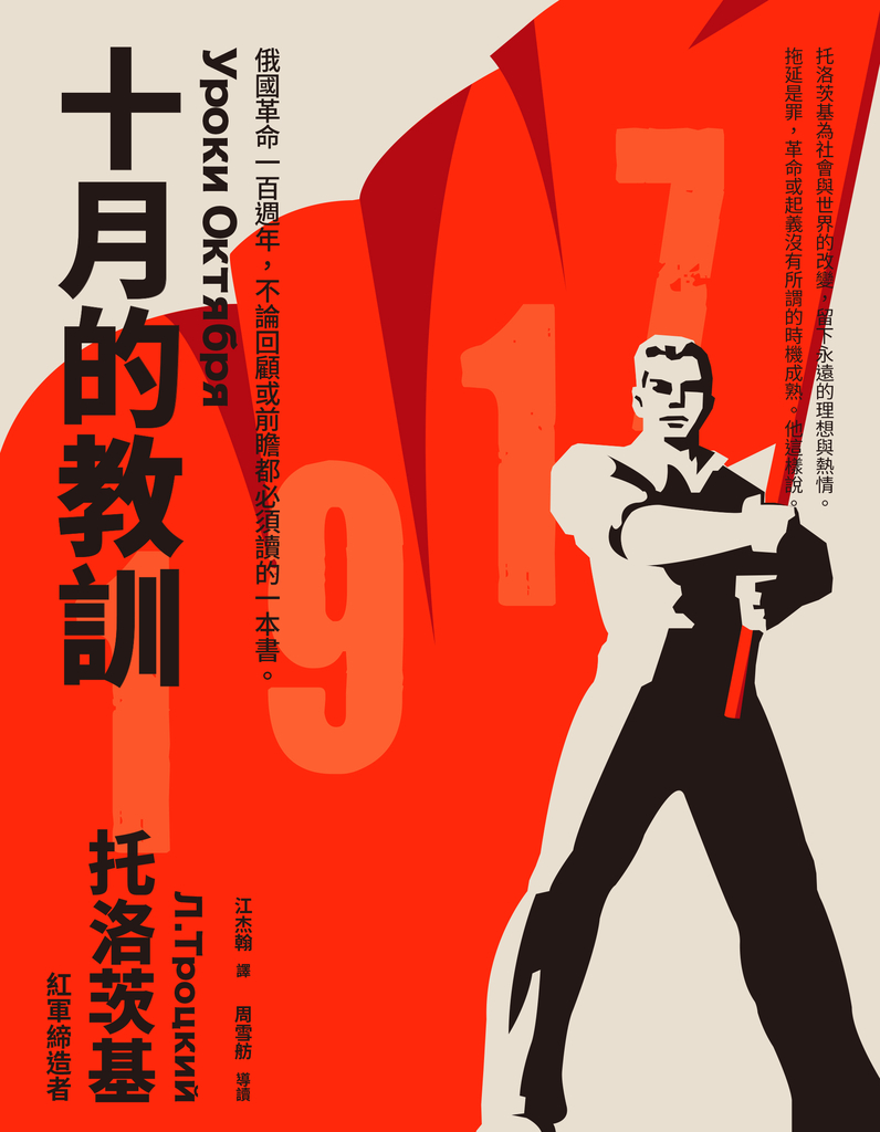 十月的教訓