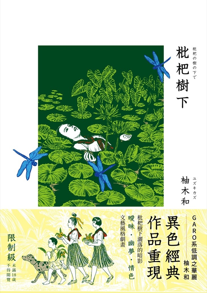 枇杷樹下
