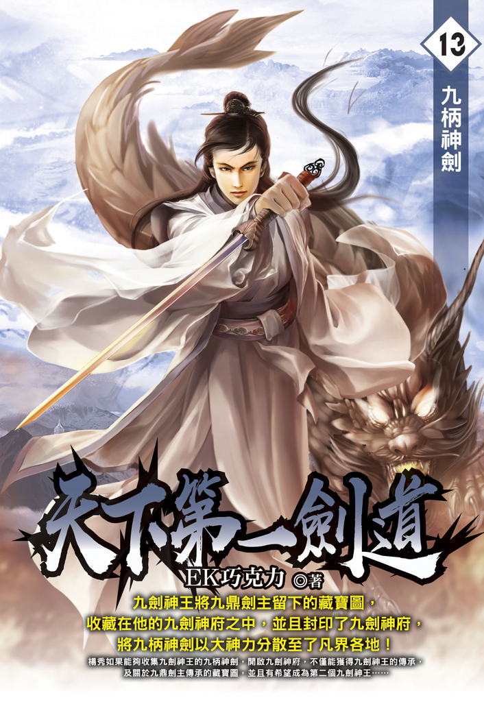 天下第一劍道13
