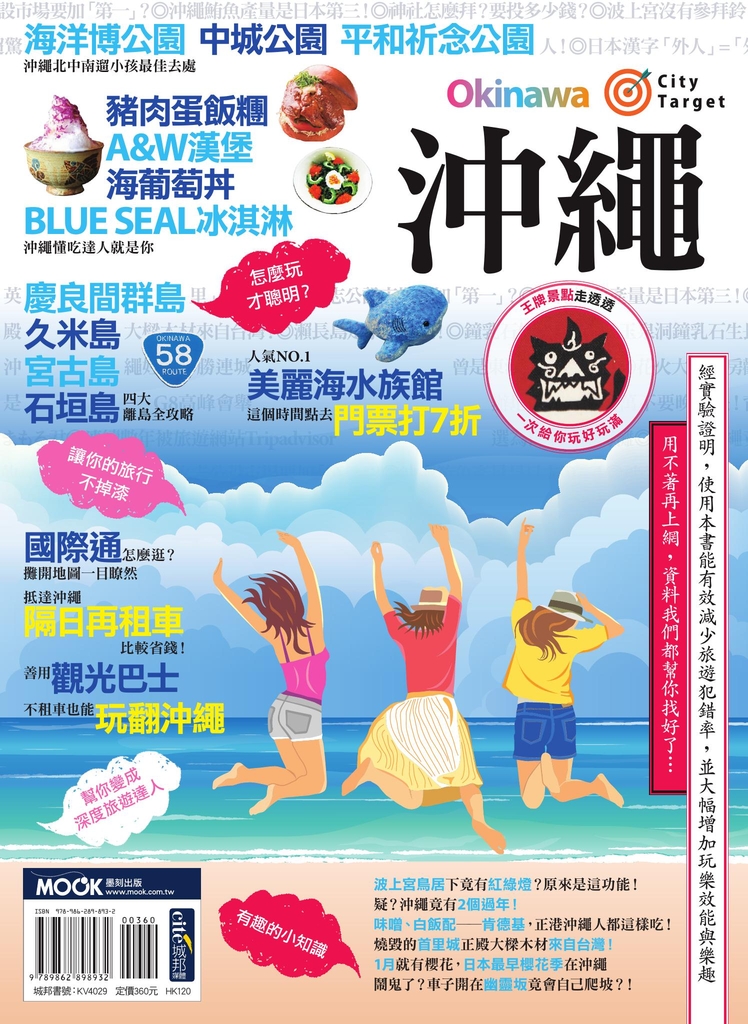 沖繩