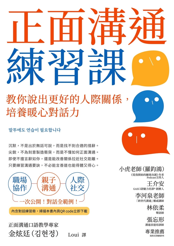 正面溝通練習課
