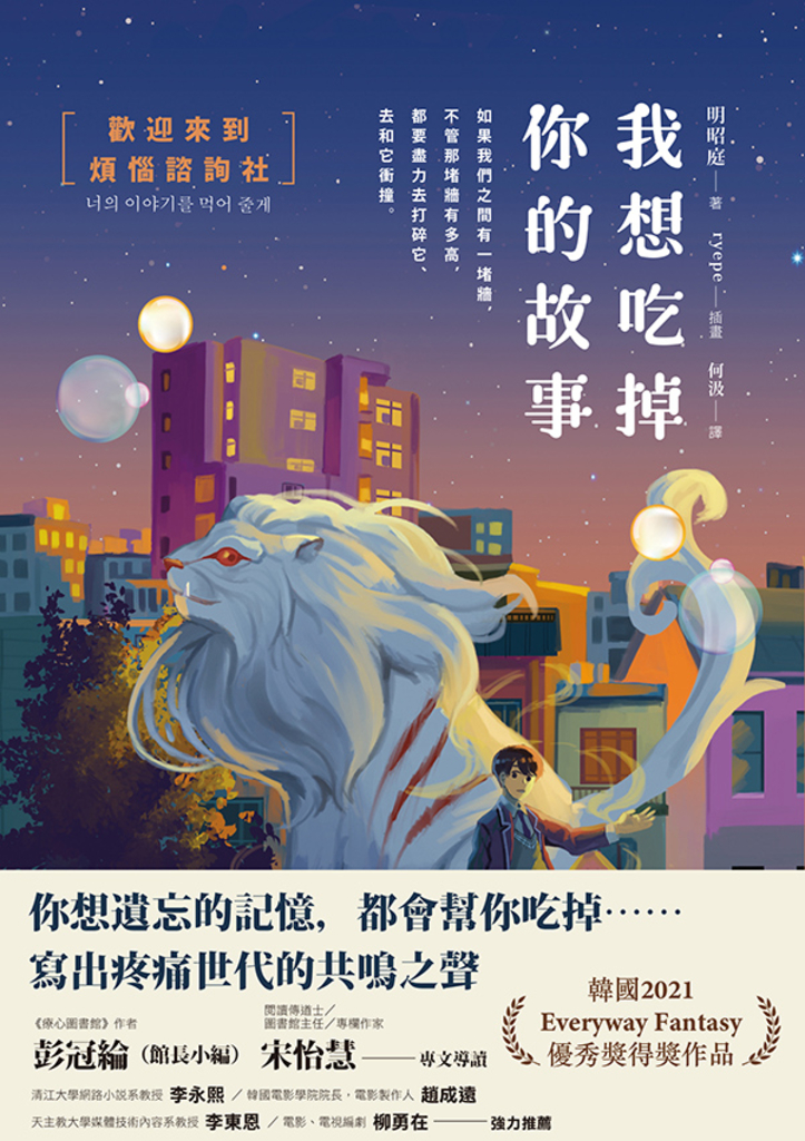 我想吃掉你的故事:歡迎來到煩惱諮詢社