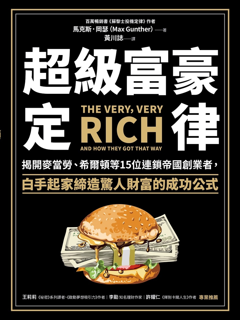 超級富豪定律
