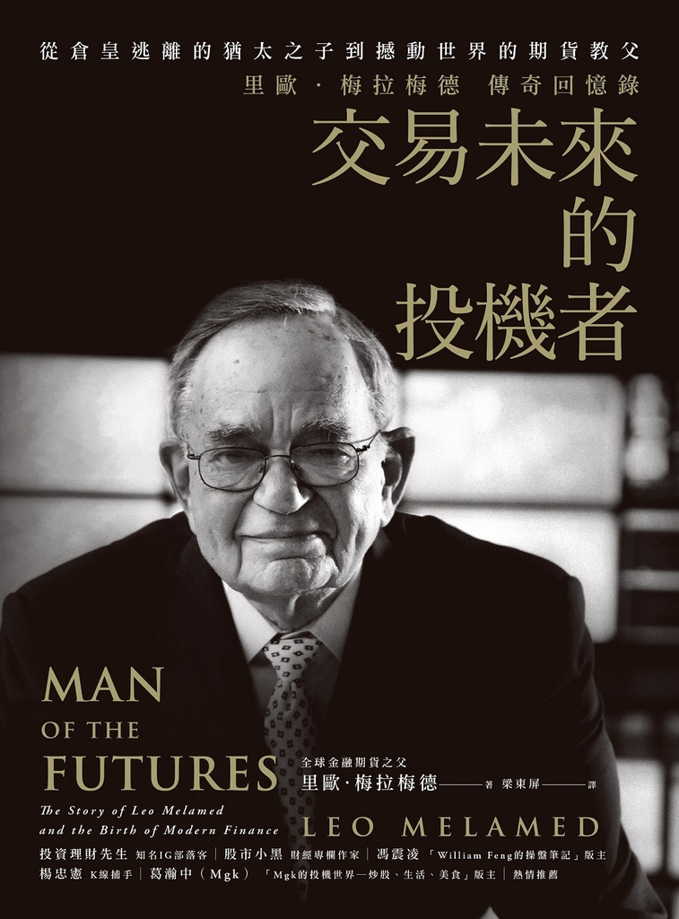 交易未來的投機者