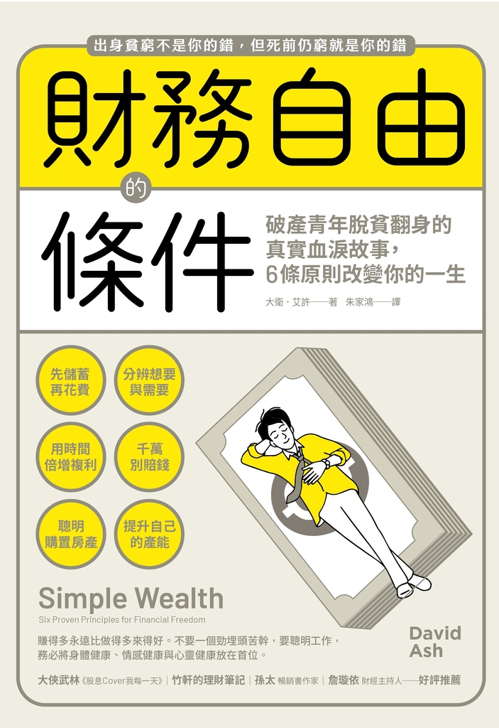 財務自由的條件