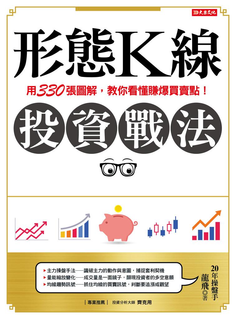 形態K線投資戰法
