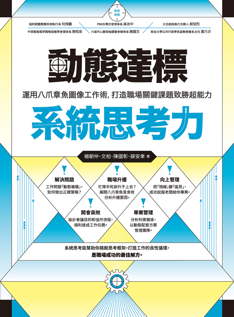 動態達標系統思考力