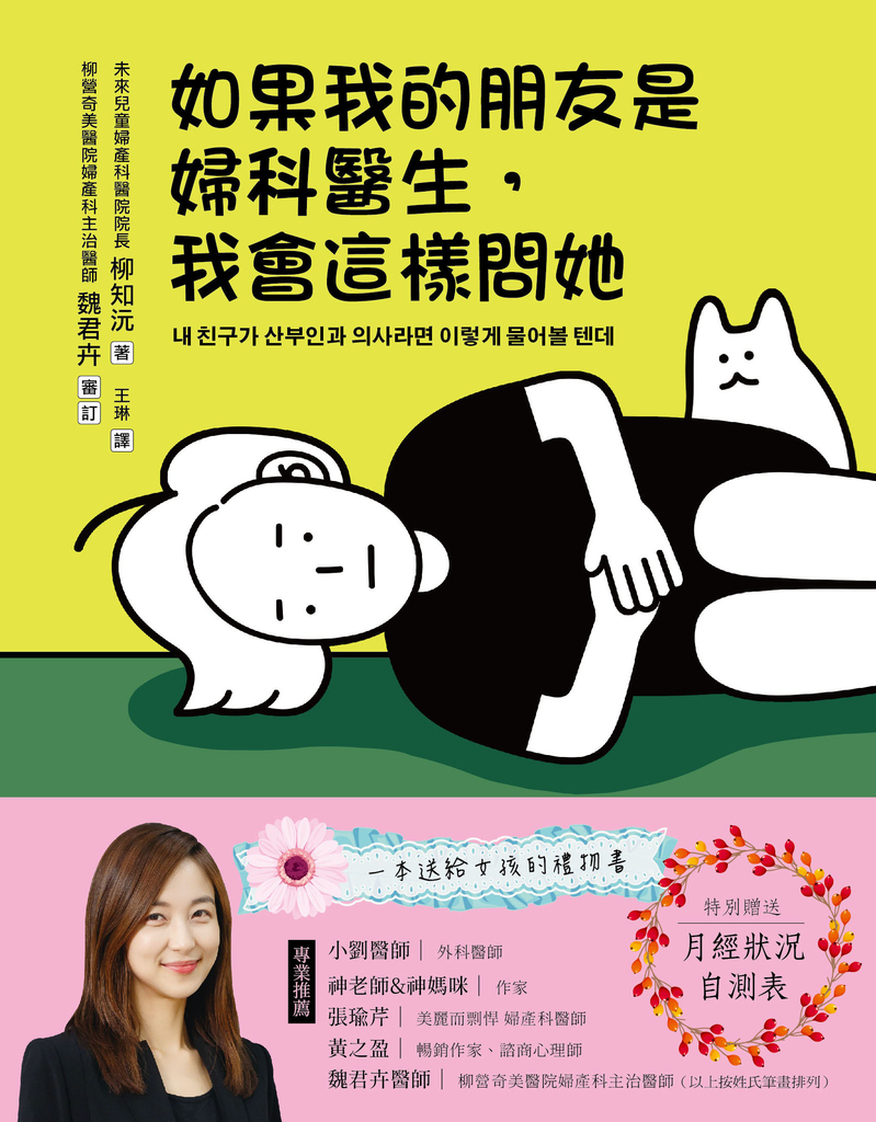 如果我的朋友是婦科醫生,我會這樣問她