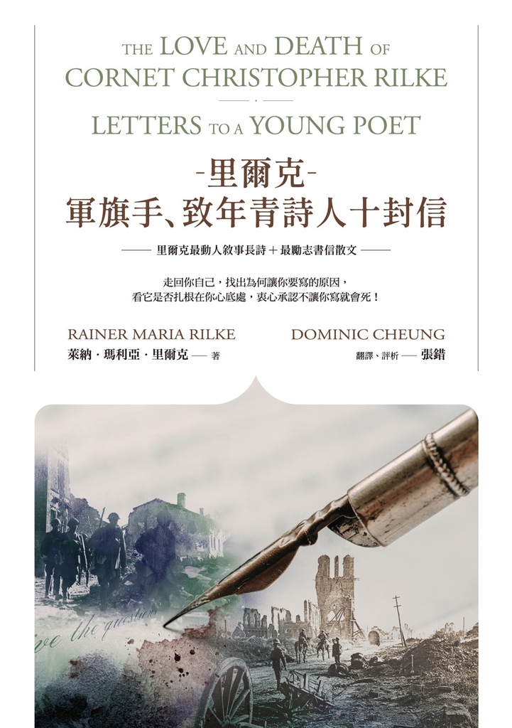 里爾克-軍旗手、致年青詩人十封信