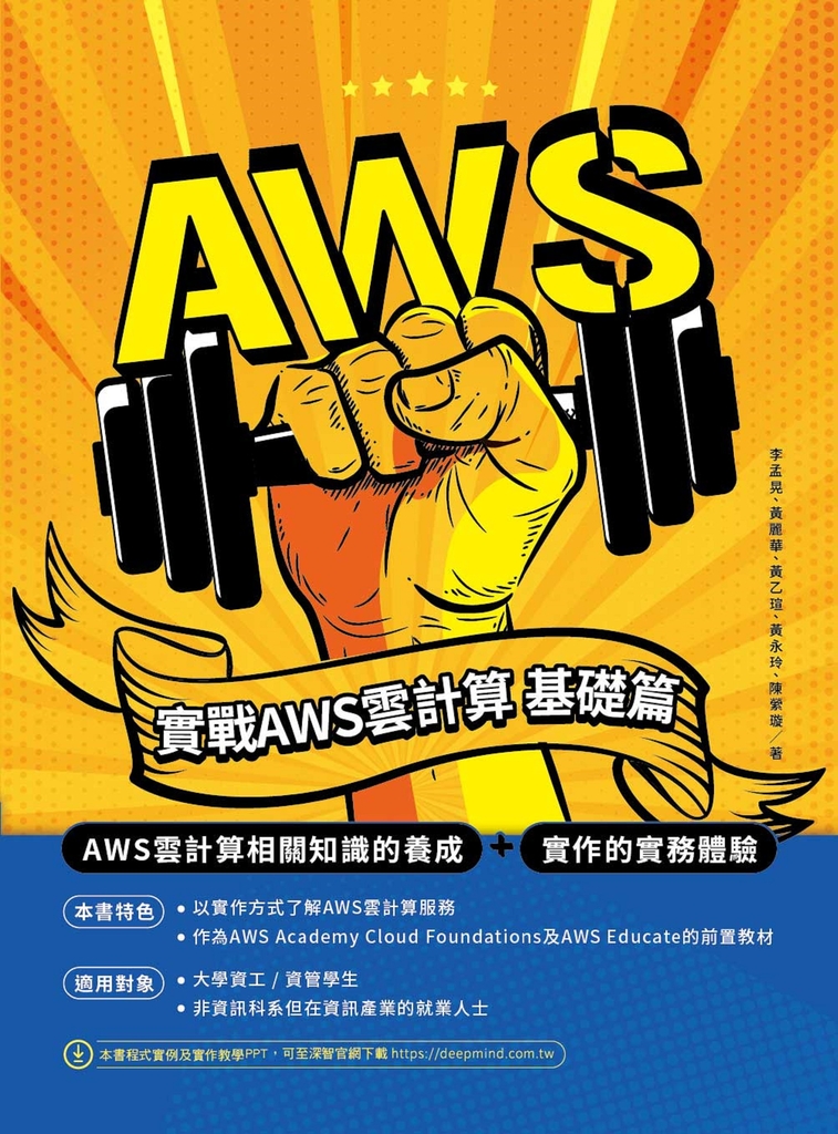 實戰AWS雲計算.基礎篇