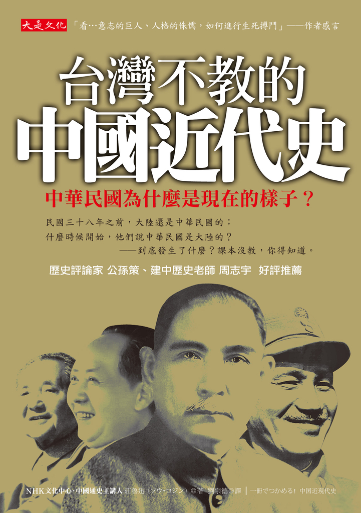 台灣不教的中國近代史
