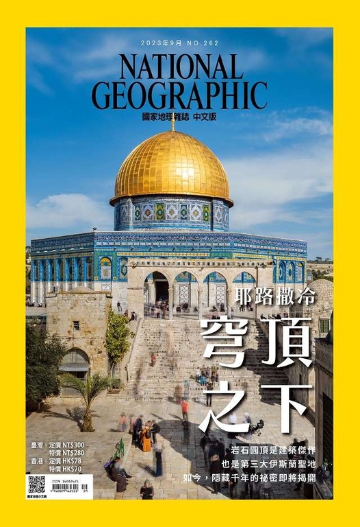 國家地理雜誌2023年9月號