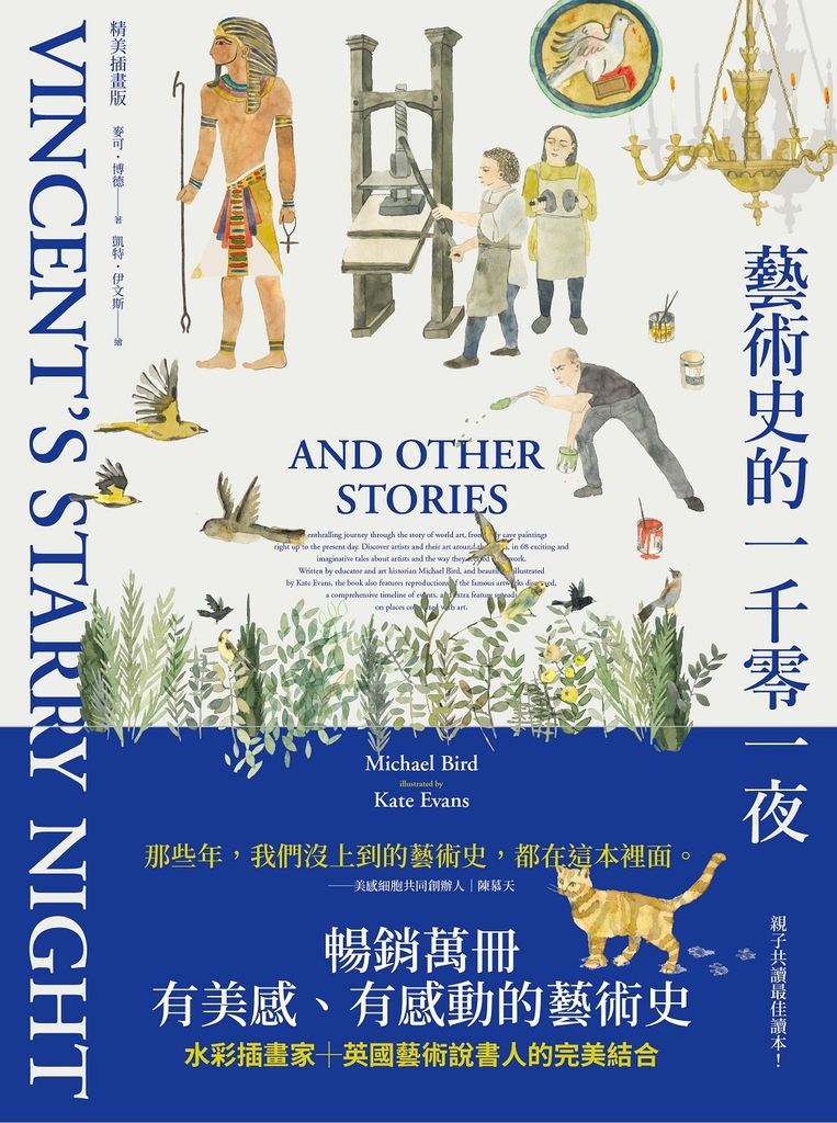 藝術史的一千零一夜【暢銷經典插畫版】