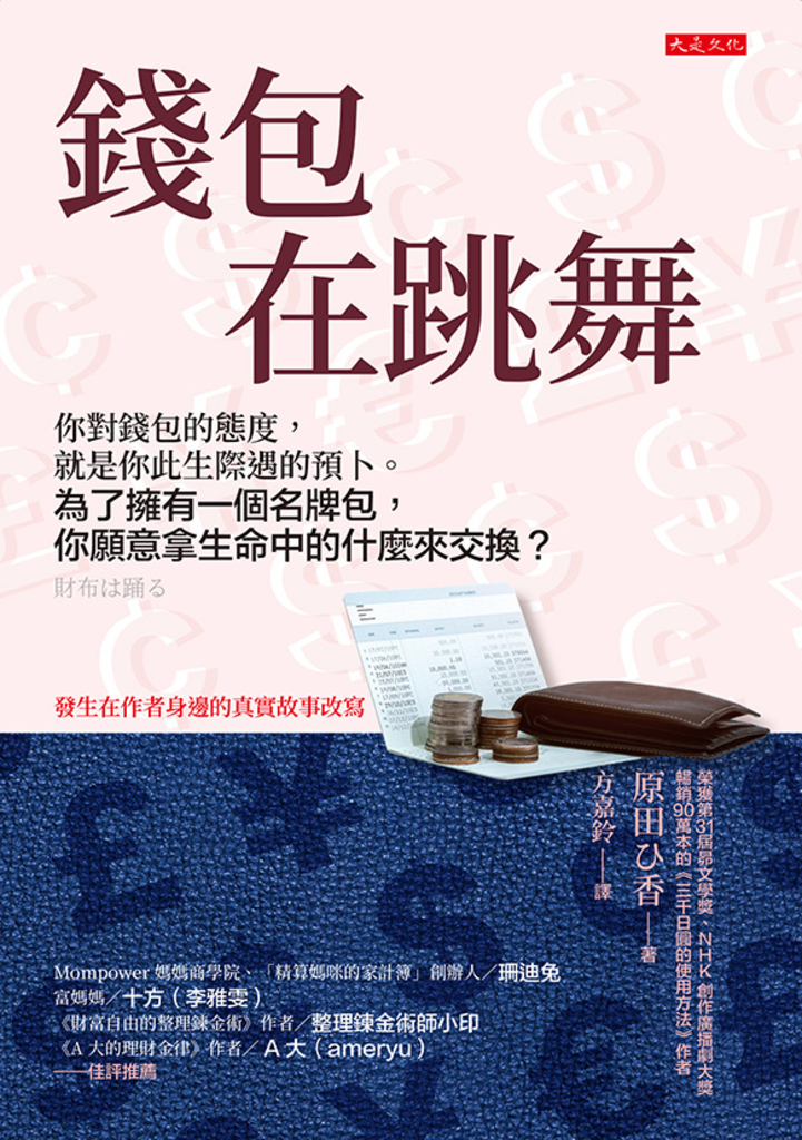 錢包在跳舞