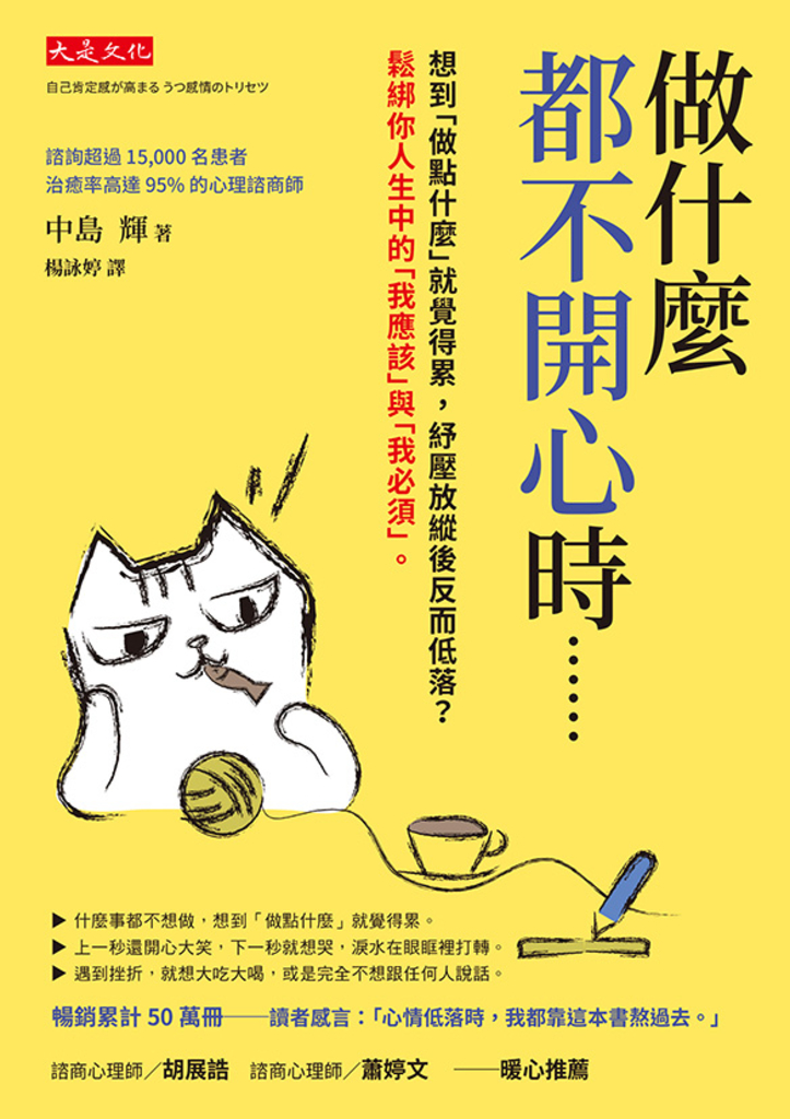 做什麼都不開心時……