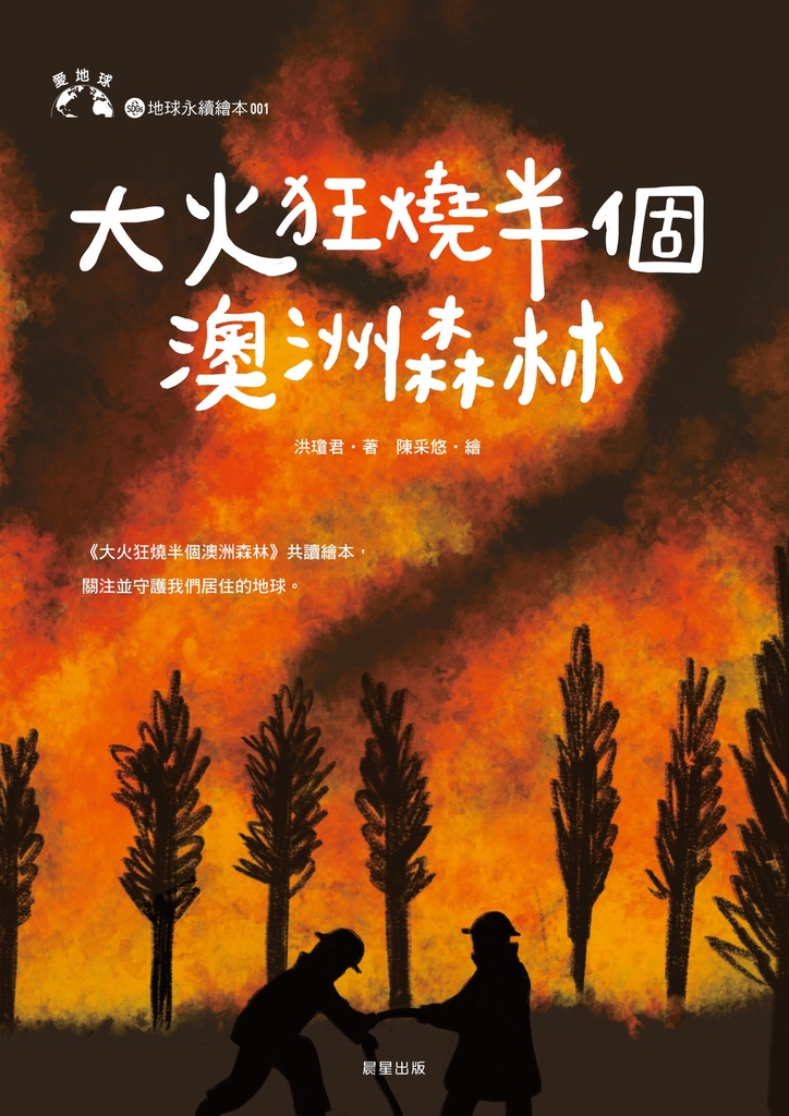 大火狂燒半個澳洲森林