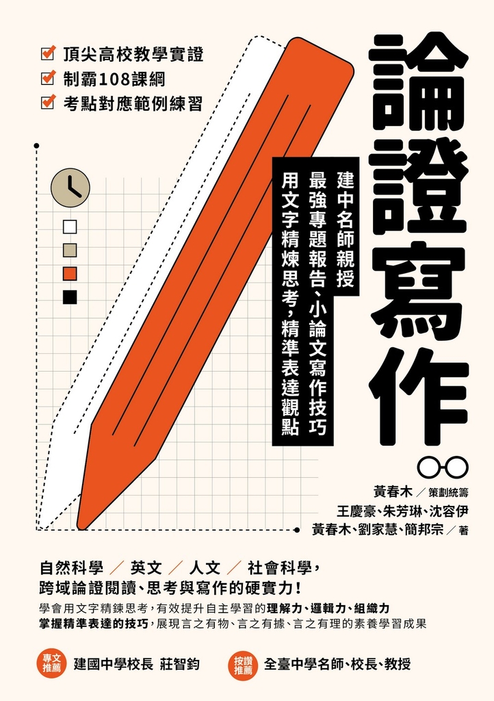 論證寫作