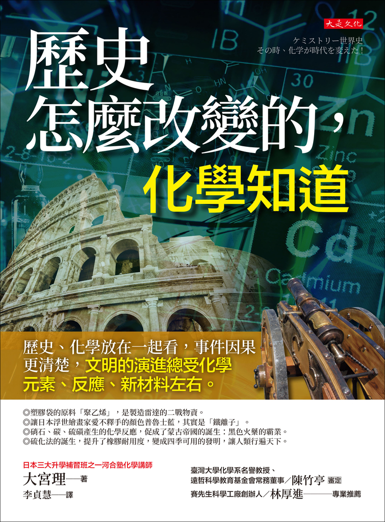 歷史怎麼改變的,化學知道