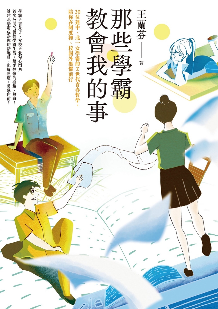 那些學霸教會我的事