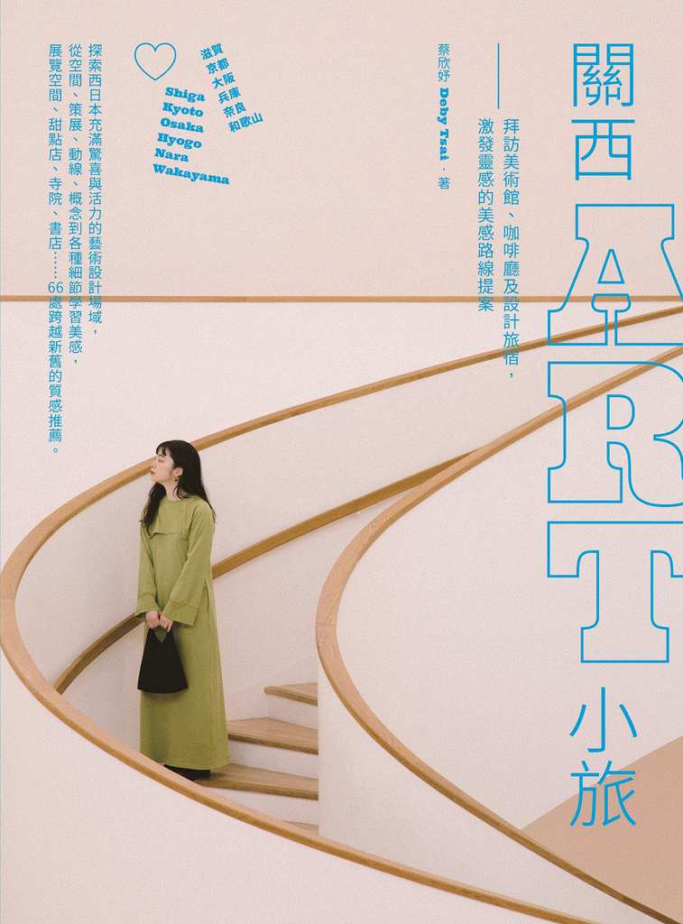 關西ART小旅