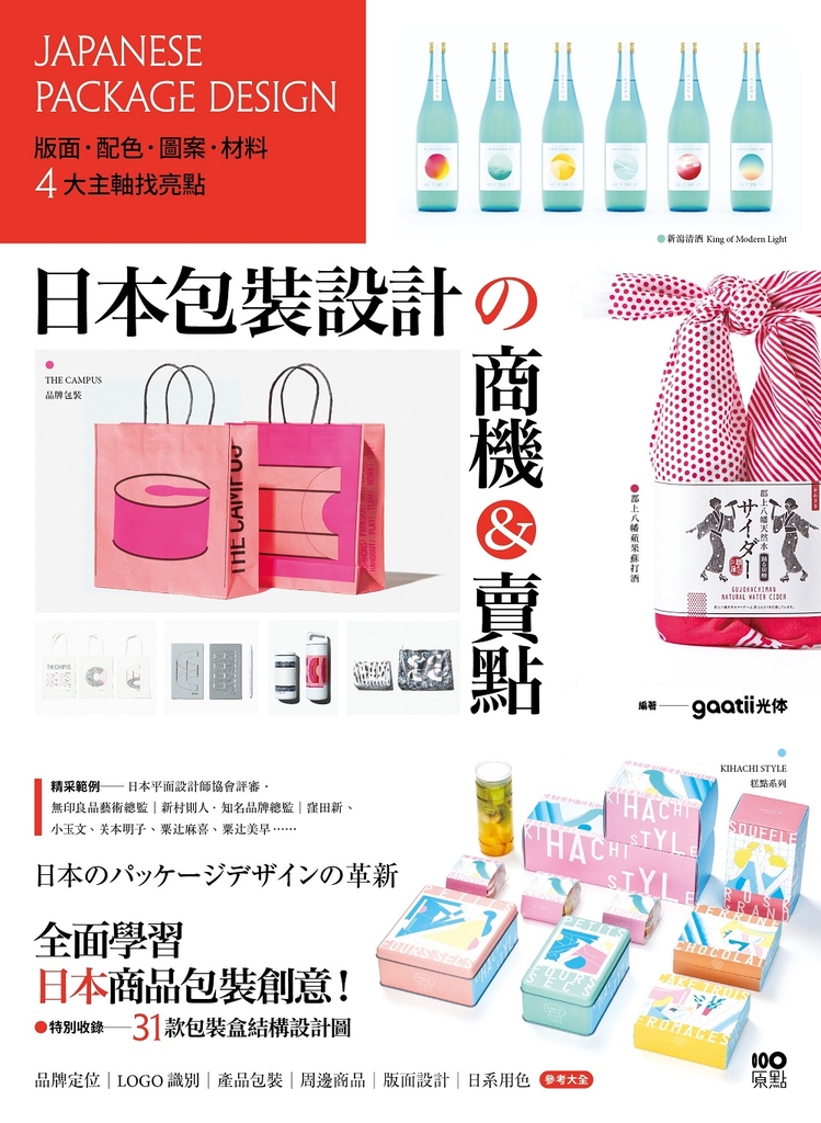 日本包裝設計的商機&賣點:版面、配色、圖案、材料,4大主軸找亮點,從提袋到周邊都是手滑好設計