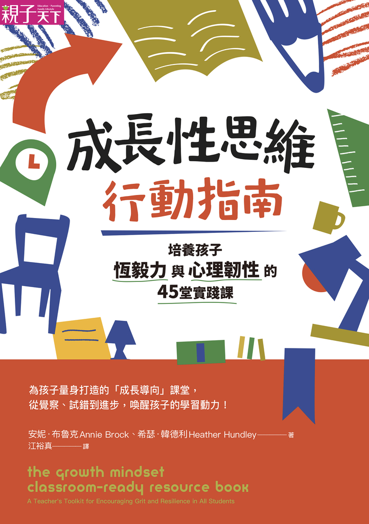 成長性思維行動指南